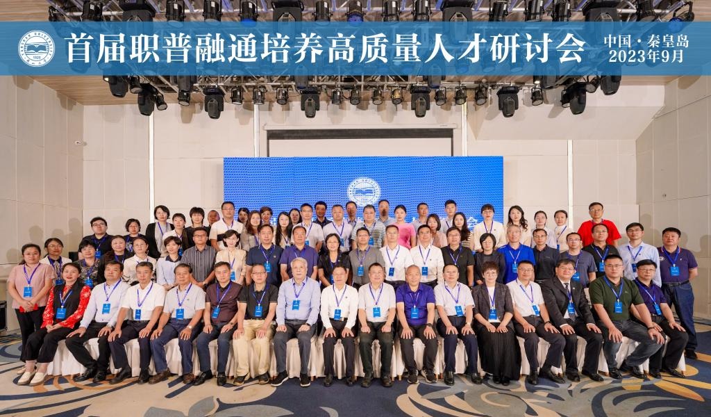 188betapp官网
举办“首届职普融通培养高质量人才” 研讨会